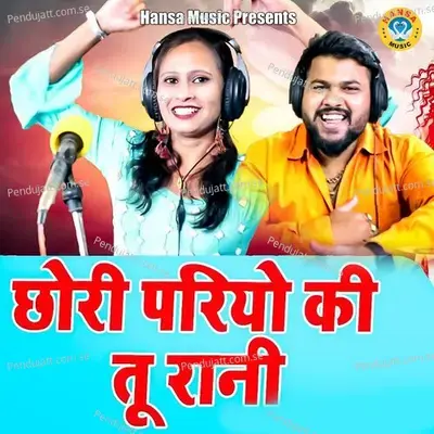 Chhori Pariyo Ki Tu Rani - Manoj Baghel album cover 