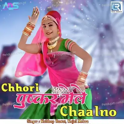 Chhori Pushkar Mele Chaalno - Kuldeep Rawat album cover 