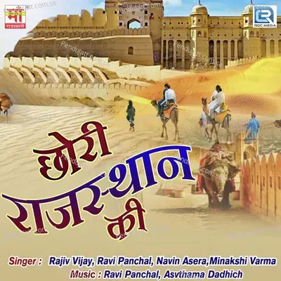 Lili Lugadi Ka Jhala Su - Rajiv Vijay album cover 