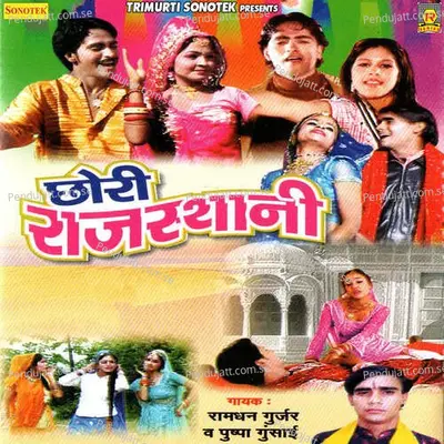 Chhori Rajasthani - Sonotek Studio cover album