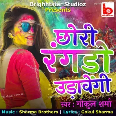 Chhori Rangdo Udave Gi - Gokul Sharma album cover 