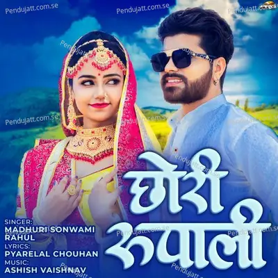 Chhori Rupali - Madhuri Sonwami album cover 