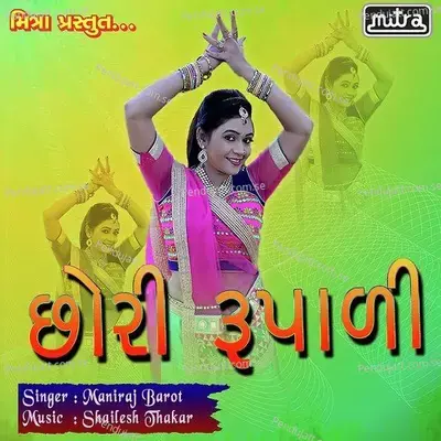 Chhori Rupali - Maniraj Barot album cover 