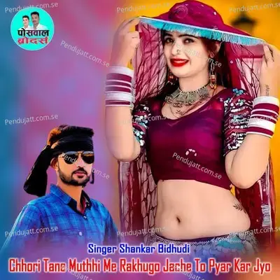 Chhori Tane Muthhi Me Rakhugo Jache To Pyar Kar Jyo - Shankar Bidhudi