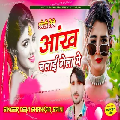 Chhori Tene Aakh Chalai Gela Mai - Devi Shankar Saini album cover 