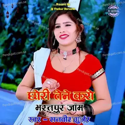 Chhori Tene Karo Bharatpur Jaam - Satveer Gurjar album cover 