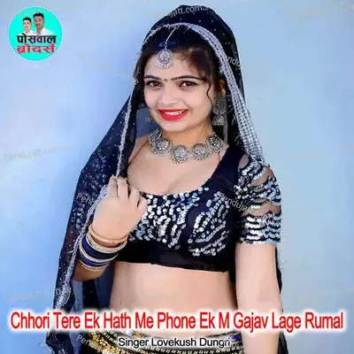 Chhori Tere Ek Hath Me Phone Ek M Gajav Lage Rumal - Lovekush Dungri