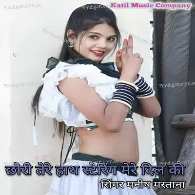 Chhori Tere Hath Staring Mere Dil Ki - Manish Mastana album cover 