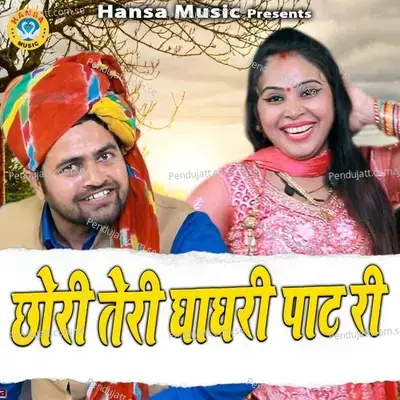 Chhori Teri Ghaghri Pat Ri - Gyanendra Sardhana album cover 