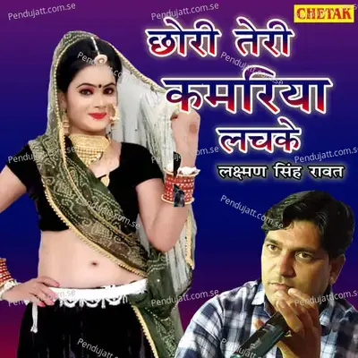 Chhori Teri Kamriya Lachke - Laxman Singh Rawat album cover 