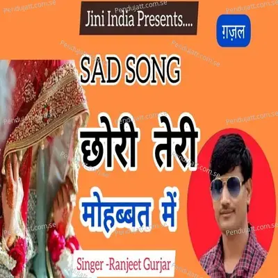 Chhori Teri Mohobbat Mai - Ranjeet Gurjar