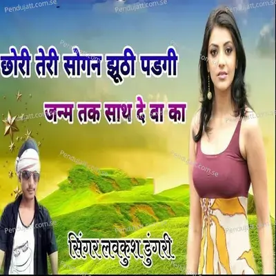 Chhori Teri Sogan Jhhuti Padgi Janam Thk Sath Deve Ka - Lovekush Dungri album cover 