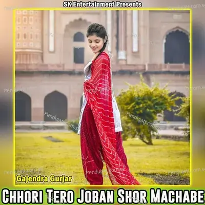 Chhori Tero Joban Shor Machabe - Gajendra Gurjar