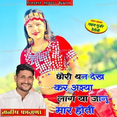 Chhori Than Dekh Kr Ashya Laag Ya Janu Mar Hoti - Manish Fagna