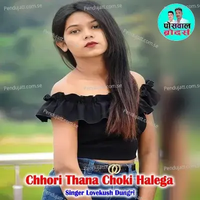 Chhori Thana Choki Halega - Lovekush Dungri
