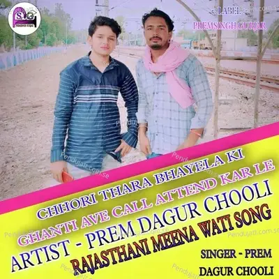 Chhori Thara Bhayela Ki Ghanti Ave Call Attend Kar Le - PREM DAGUR CHOOLI album cover 