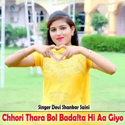 Chhori Thara Bol Badalta Hi Aa Giyo - Devi Shankar Saini