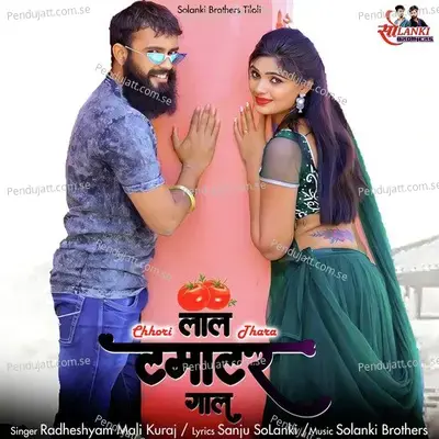 Chhori Thara Laal Tamatar Gaal - Radheshyam Mali Kuraj