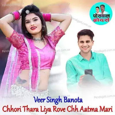 Chhori Thara Liya Rove Chh Aatma Mari - Veer Singh banota
