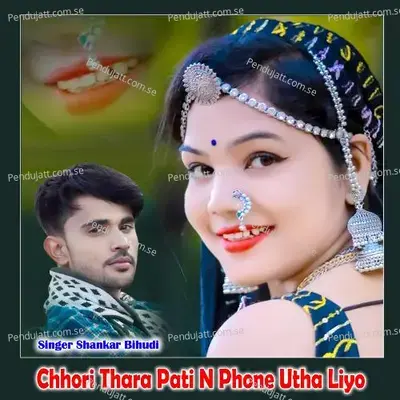 Chhori Thara Pati N Phone Utha Liyo - Shankar Bidhudi