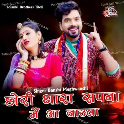 Chhori Thara Sapna Me Aa Jaula - Banshi Meghwanshi album cover 