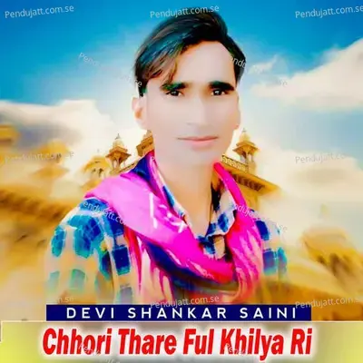 Chhori Thare Ful Khilya Ri - Devi Shankar Saini