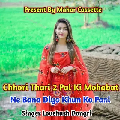 Chhori Thari 2 Pal Ki Mohabat Ne Bana Diyo Khun Ko Pani - Lovekush Dungri