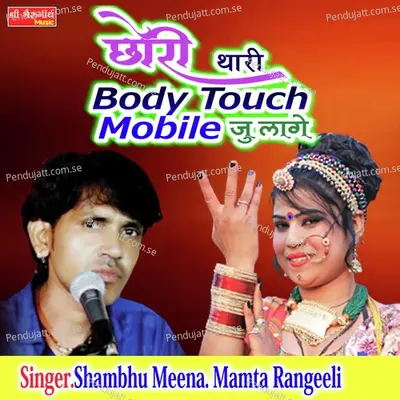 Chhori Thari Body Touch Mobile Ju Lage - Shambhu Meena album cover 