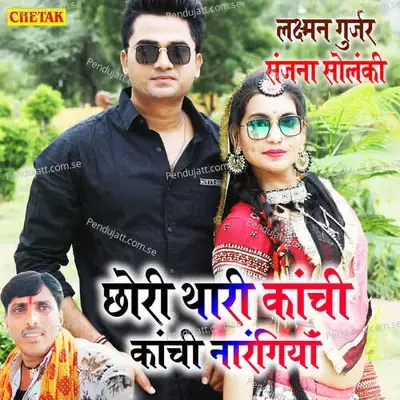 Chhori Thari Kanchi Kanchi Narangiya - Laxman Gurjar album cover 
