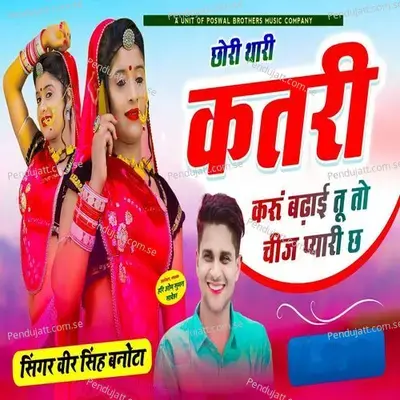 Chhori Thari Katri Karu Badhai Tu To Cheej Pyaari Chh - Veer Singh banota album cover 