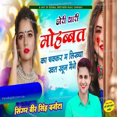 Chhori Thari Mohabbat Ka Chakkar M Likha Khat Khun Maine - Veer Singh banota album cover 