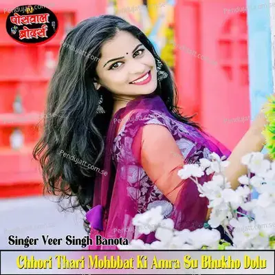 Chhori Thari Mohbbat Ki Amra Su Bhukho Dolu - Veer Singh banota