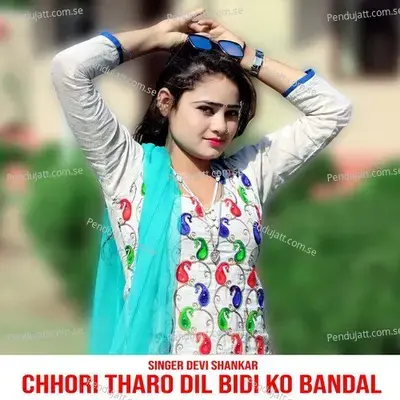 Chhori Tharo Dil Bidi Ko Bandal - Devi Shankar Saini