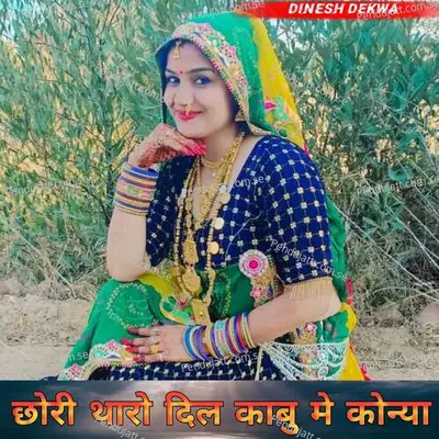 Chhori Tharo Dil Kabu Me Konya - Dinesh Dekwa album cover 