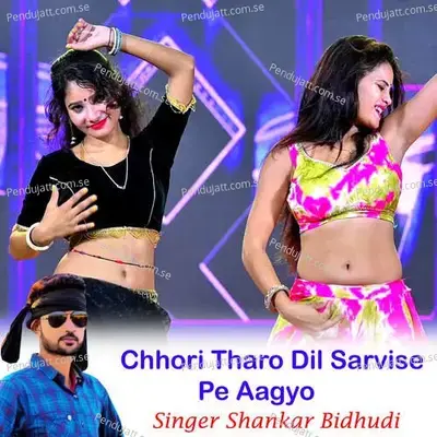 Chhori Tharo Dil Sarvise Pe Aagyo - Shankar Bidhudi