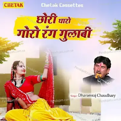 Chhori Tharo Goro Rang Gulabi - Dharamraj Chaudhary album cover 