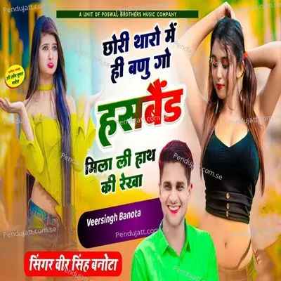 Chhori Tharo Hi Banu Go Husbend Mila Li Haath Ki Rekha - Veer Singh banota album cover 