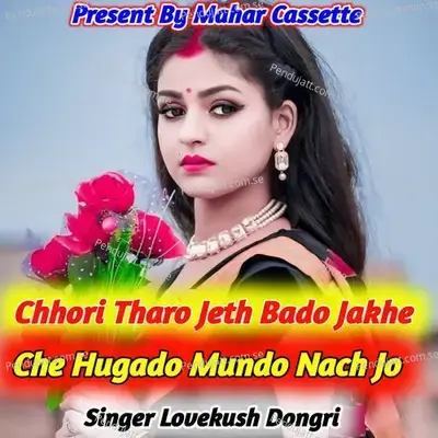 Chhori Tharo Jeth Bado Jakhe Che Hugado Mundo Nach Jo - Lovekush Dungri