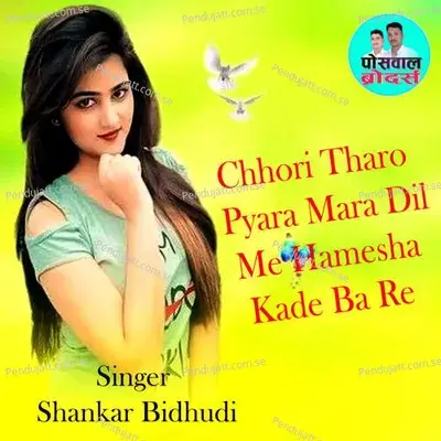Chhori Tharo Pyara Mara Dil Me Hamesha Kade Ba Re - Shankar Bidhudi