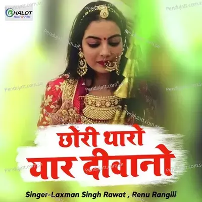 Chhori Tharo Yaar Diwano - Laxman Singh Rawat album cover 