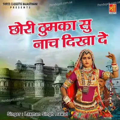 Chhori Thumka Su Naach Dikha De - Laxman Singh Rawat cover album
