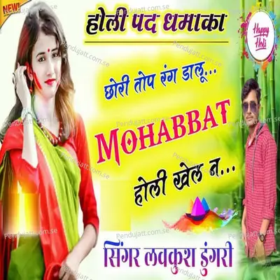 Chhori Tope Rang Dalu Mohabbat Ko - Lovekush Dungri album cover 