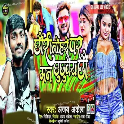 Chhori Tore Pe Man Chuchuwaiya Chho 2 - Ajay Akela album cover 