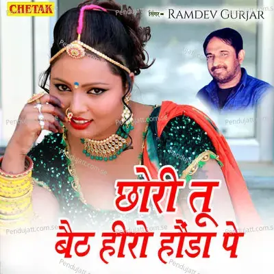 Chhori Tu Baith Hero Honda Pe - Ramdev Gurjar