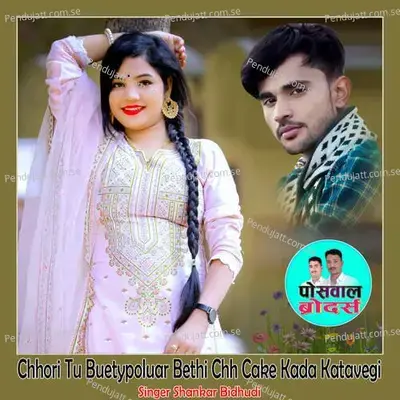 Chhori Tu Buetypoluar Bethi Chh Cake Kada Katavegi - Shankar Bidhudi