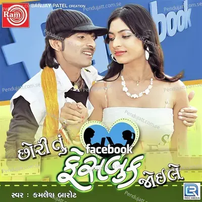 Ori Mari Radha Te Sheni Lidhi Badha - Kamlesh Barot album cover 