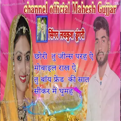Chhori Tu Jins Parah Ae Mobail Rakh Ae Tu Boyfriend Ki Sat Sikar Me Ghumah - Lovekush Dungri album cover 