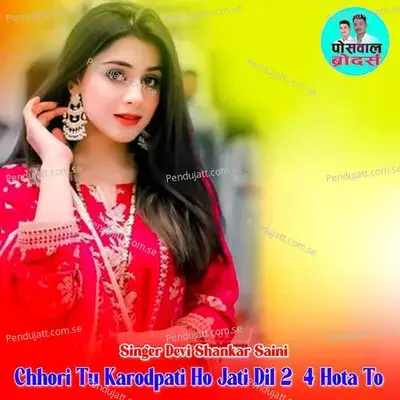 Chhori Tu Karodpati Ho Jati Dil 2 -4 Hota To - Devi Shankar Saini