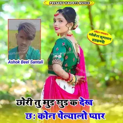 Chhori Tu Mud Mud K Dekh Chh Kon Pelyalo Pyaar - Ashok Beel Santali album cover 