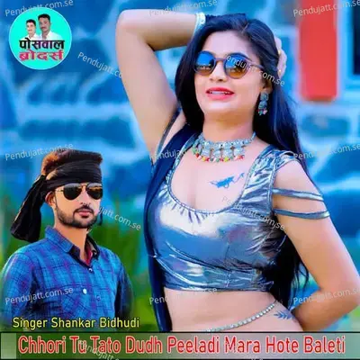 Chhori Tu Tato Dudh Peeladi Mara Hote Baleti - Shankar Bidhudi